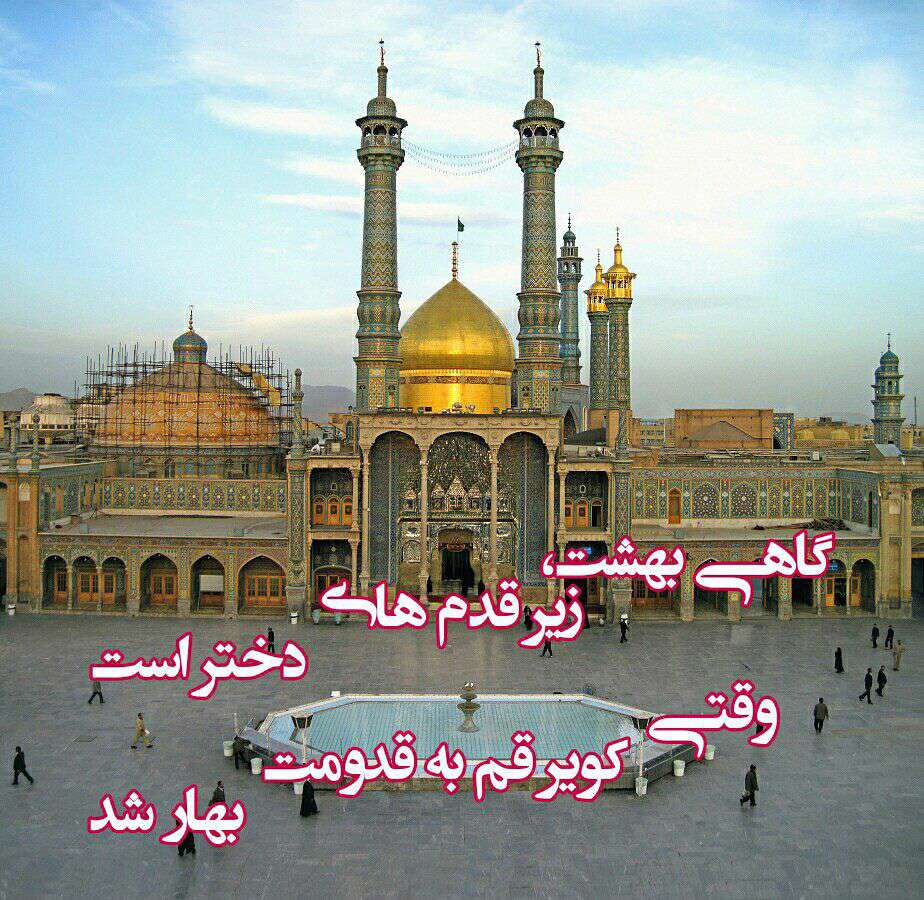 کویر قم به قدومت بهار شد